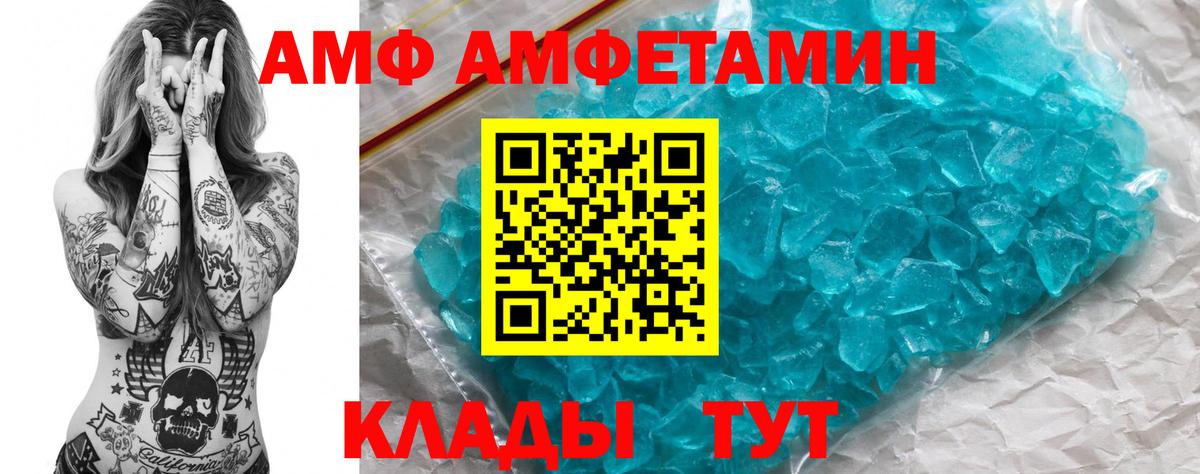 АМФЕТАМИН Розовый  Вход с VPN  Amphetamine  Саяногорск 