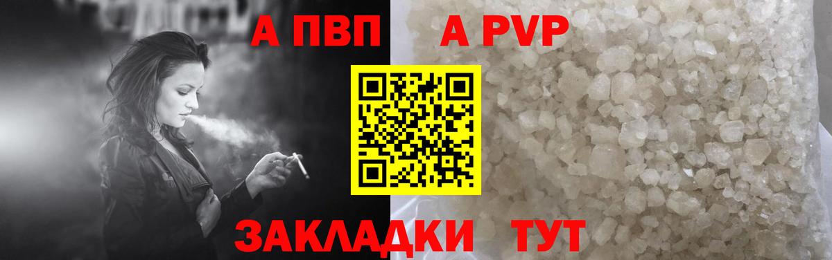 Альфа ПВП VHQ Саяногорск