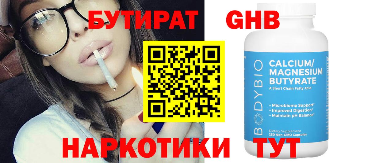 БУТИРАТ  Бутират оксана  Вход с VPN  Саяногорск 