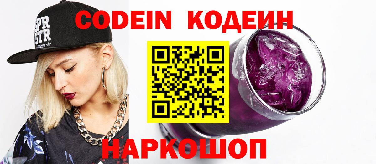 Кодеиновый сироп Lean напиток Lean (лин) Саяногорск