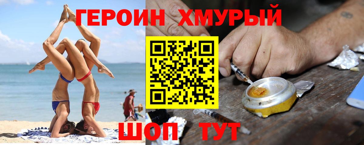 Героин VHQ Саяногорск