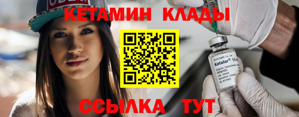 Кетамин VHQ Саяногорск